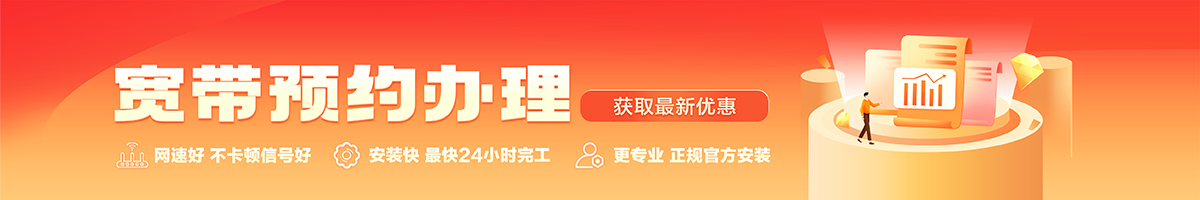 临朐宽带办理安装 临朐宽带在线办理入口